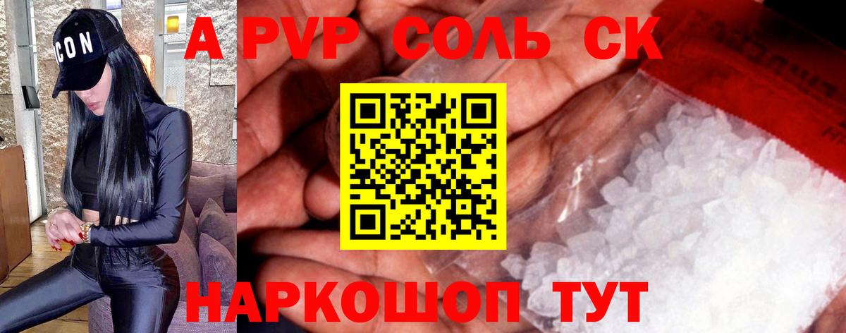 Alpha-PVP Соль Коряжма