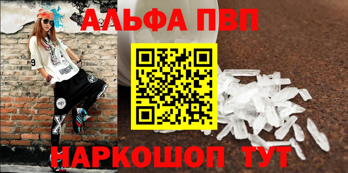 Alpha-PVP мука  Вход с VPN  А ПВП Crystall  APVP Crystall  Коряжма 