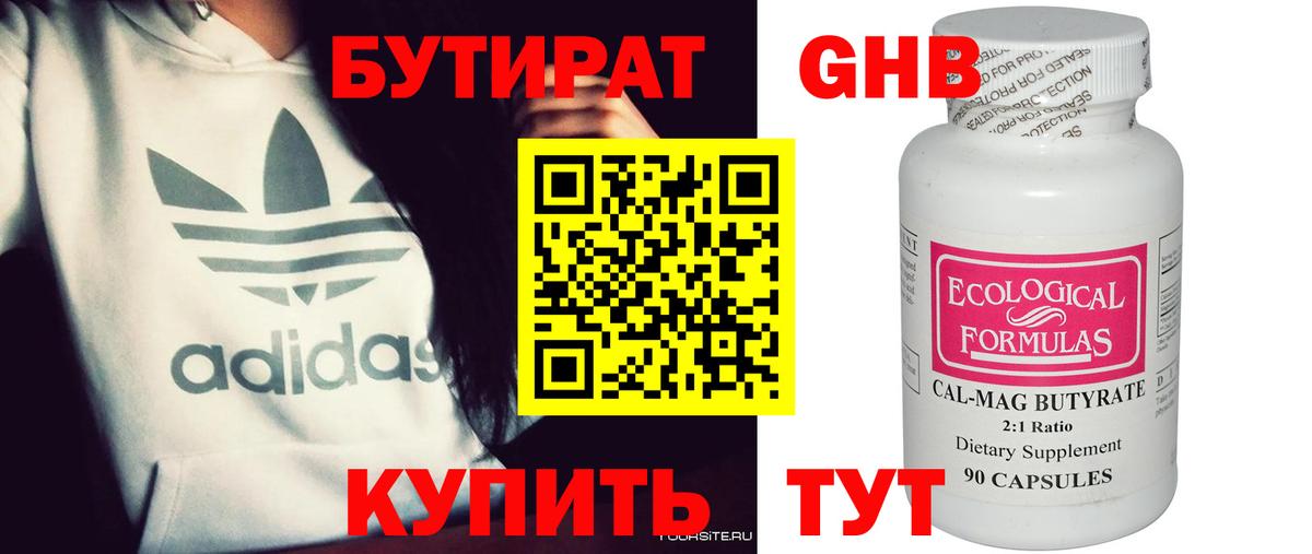 Бутират 99%  Вход с VPN  Коряжма 