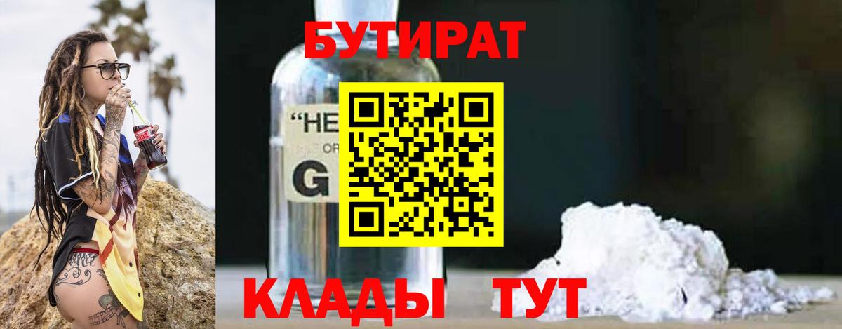 БУТИРАТ вода Коряжма