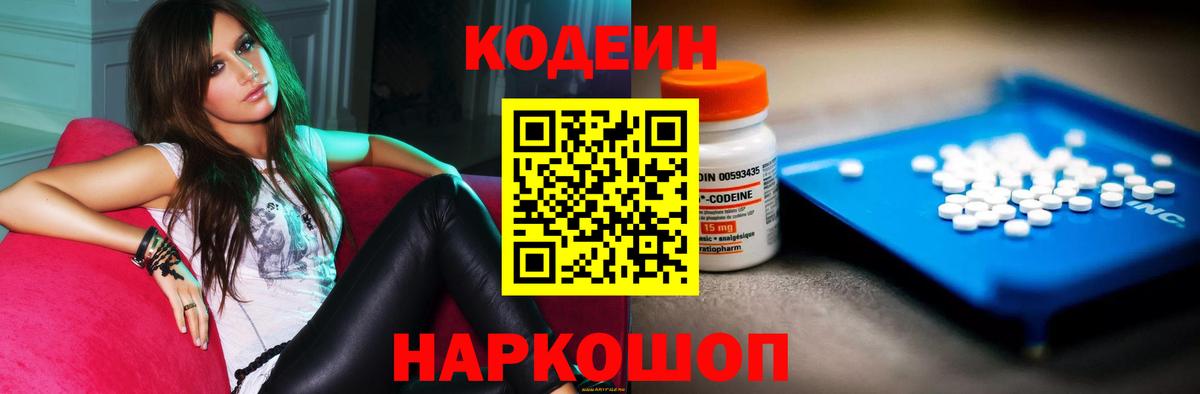 Кодеин Purple Drank Коряжма