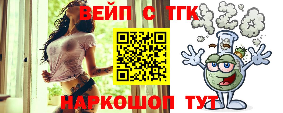 ТГК вейп с тгк  Вход с VPN  Коряжма 